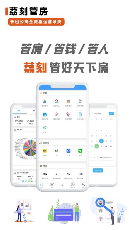 荔刻管房最新版v3.0.66(5)