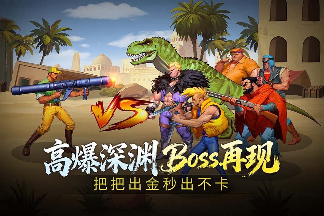 街机恐龙手游v1.3.20 5