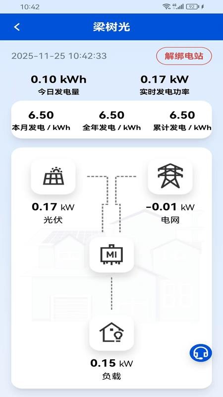 开放绿能官网版v1.0.3(2)