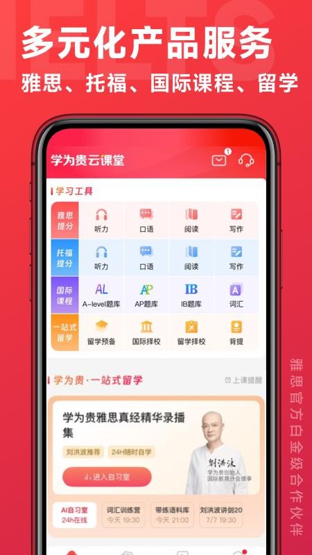 学为贵云课堂官方版v1.0.1(2)