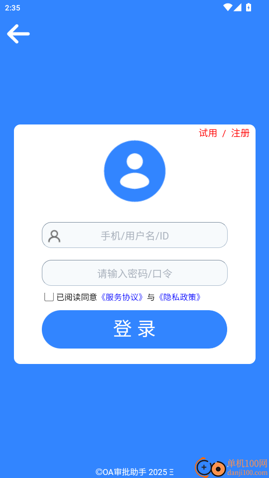 OA审批助手官网版