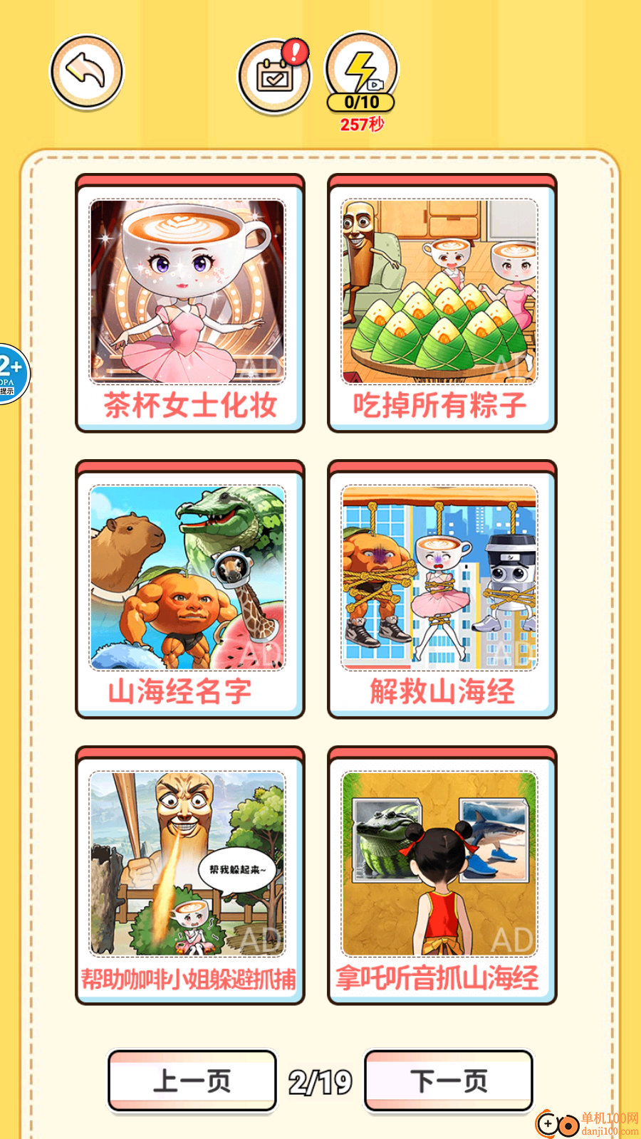 修复山海经模组手游