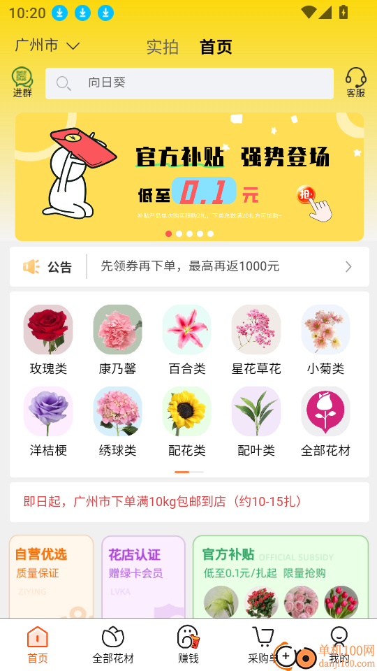 花比三家app