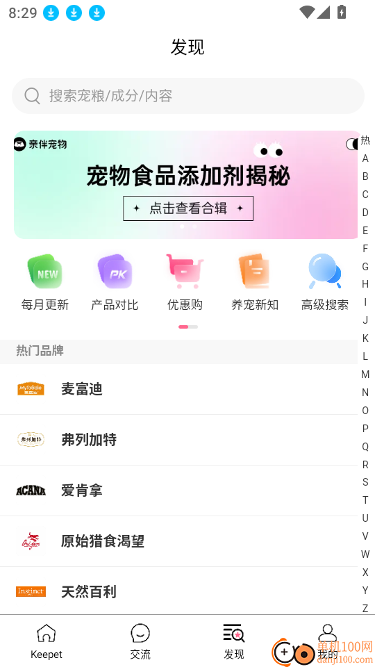 亲伴宠物最新版