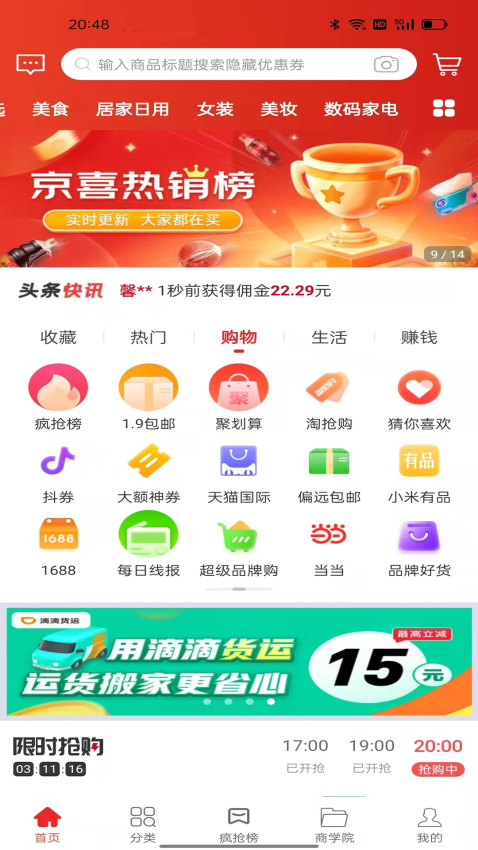 鲸选优享最新版v7.7.78(2)