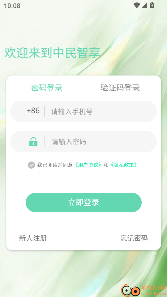 简玖中民智享手机版