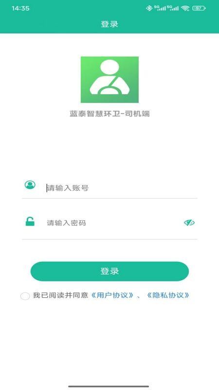 蓝泰智慧环卫司机端官网版v3.47.0(3)