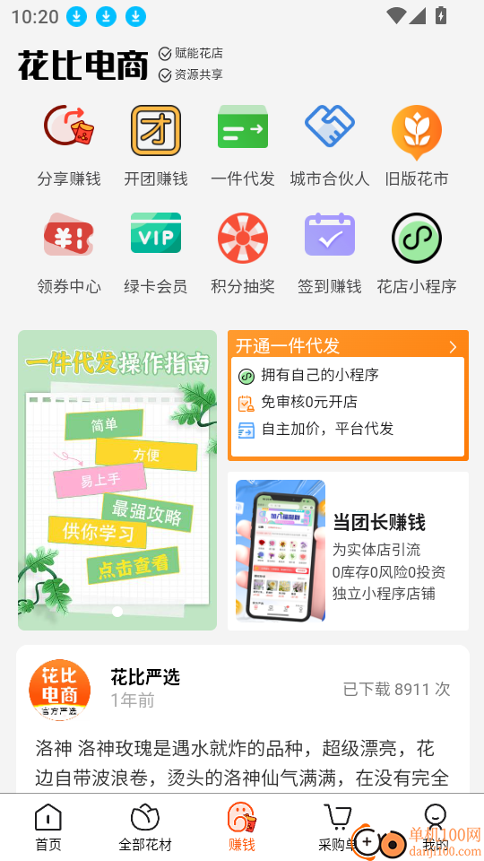 花比三家app