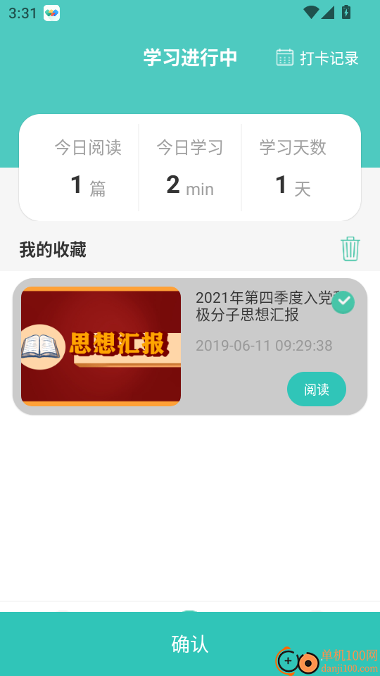 中小学网络云平台免费版