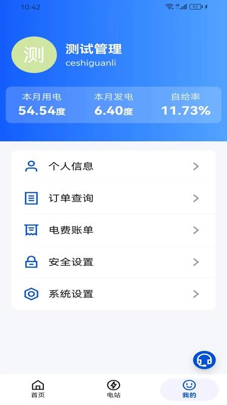 开放绿能官网版v1.0.3(1)