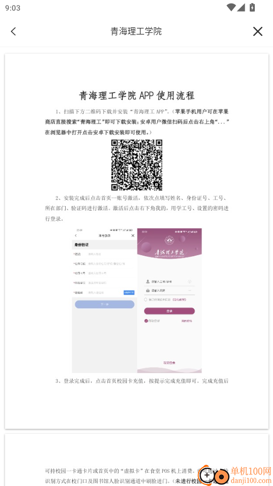青海理工官网版