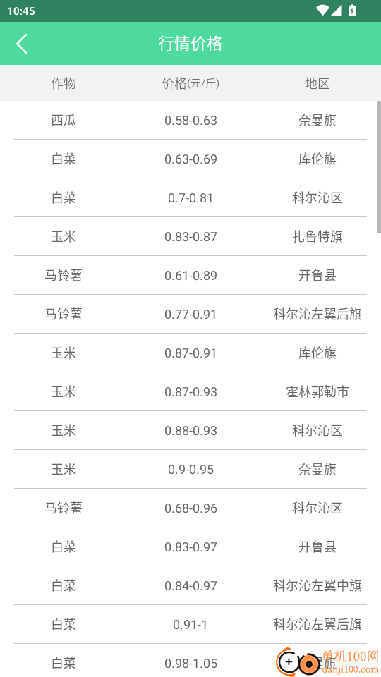 开鲁农牧业官方版