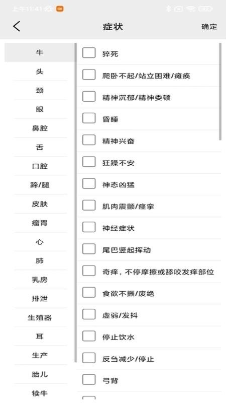 兽医千里眼手机版v1.0(2)