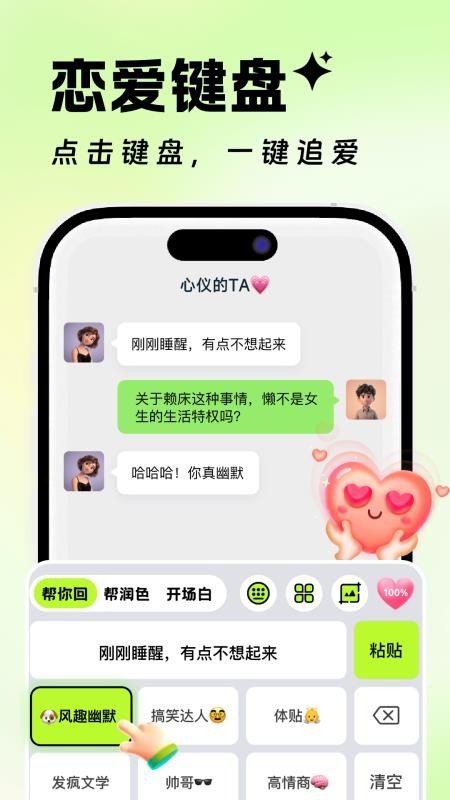 Lovekiss键盘官方版v1.0.0(5)