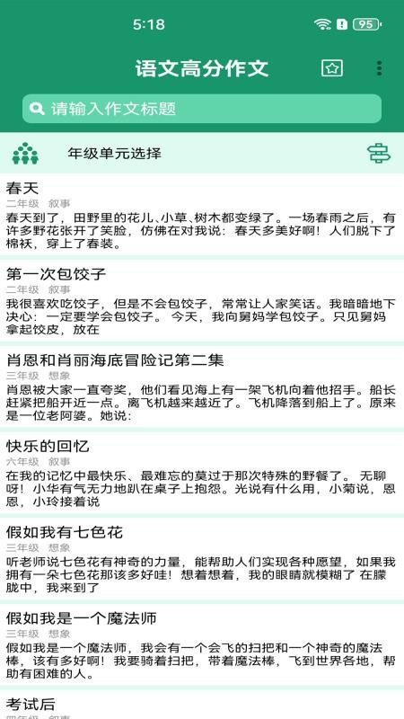 语文高分作文最新版v1.071(3)