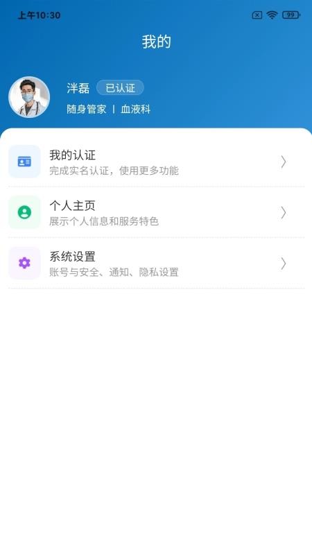 汇康通手机版v3.0.6(3)