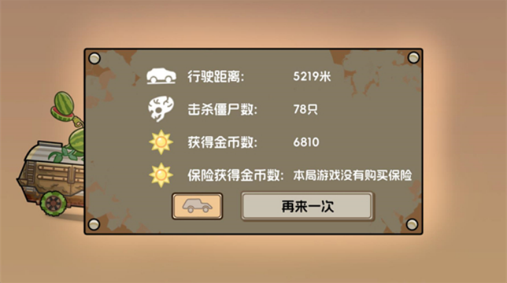 植物战车游戏v1.0.0 4