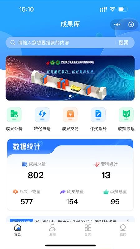 成果库app官方版