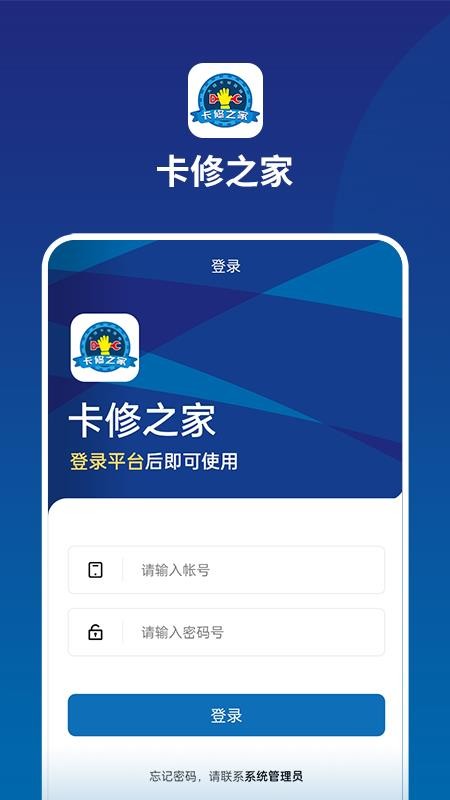 卡修之家总部手机版