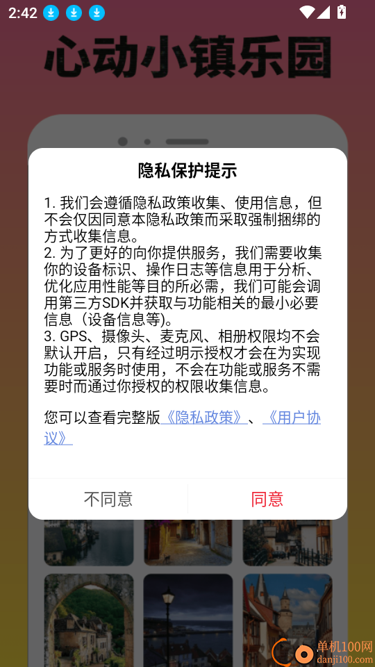 心动小镇客户端
