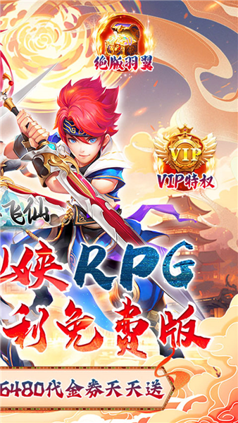 六界飞仙游戏v0.3.5.0.120 2