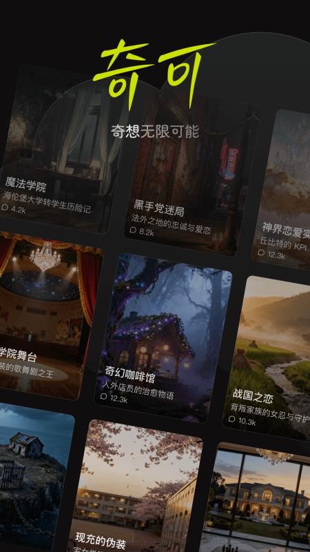 奇可奇想无限可能软件v1.0.4(3)