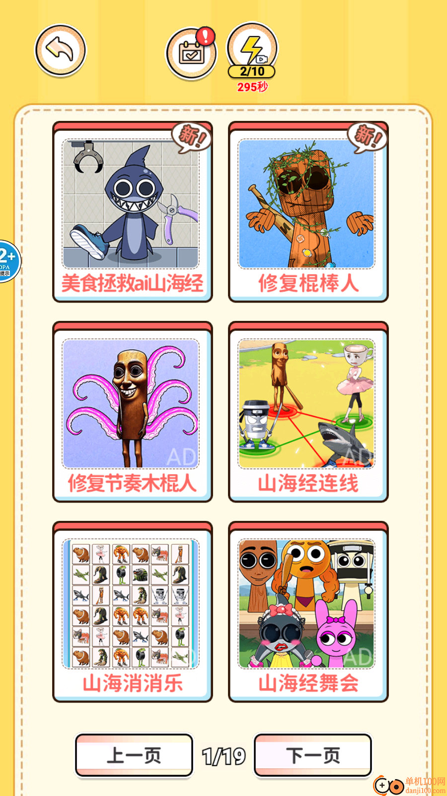 修复山海经模组手游