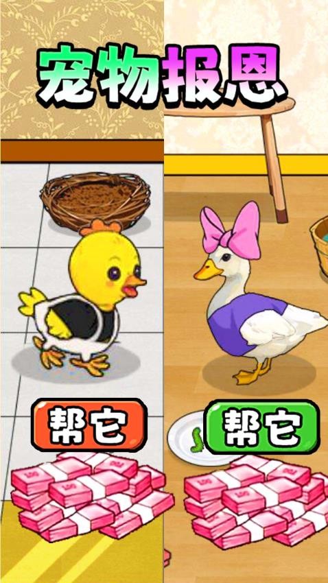 帮她报恩手游v1.0 4