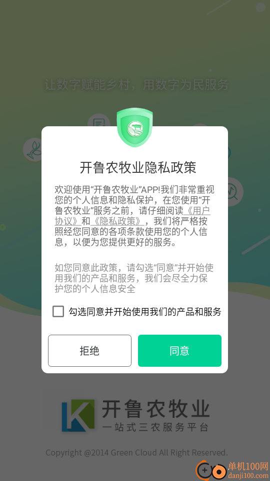 开鲁农牧业官方版