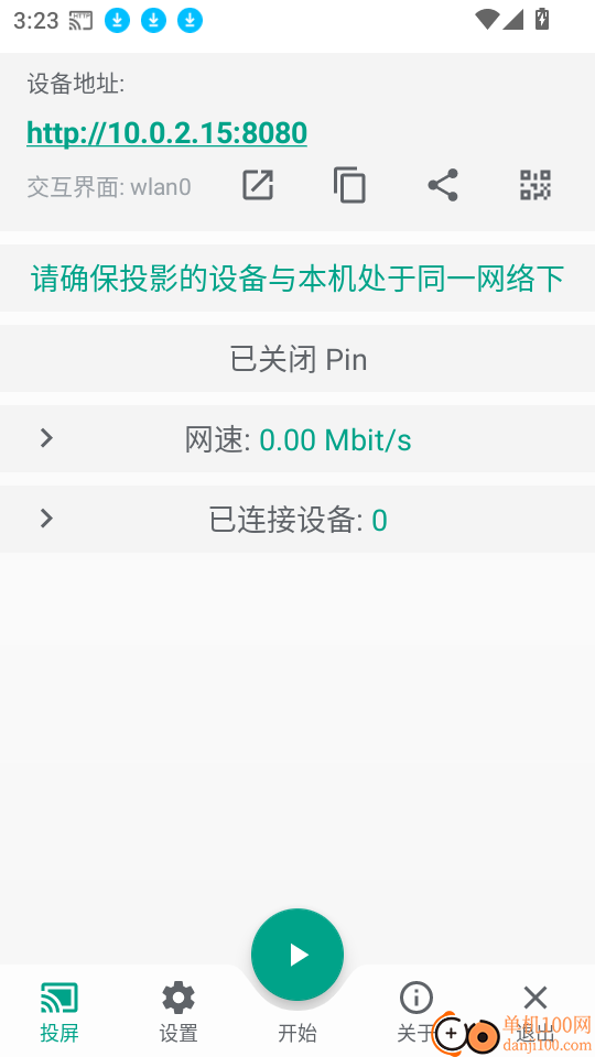 多屏互动官方版