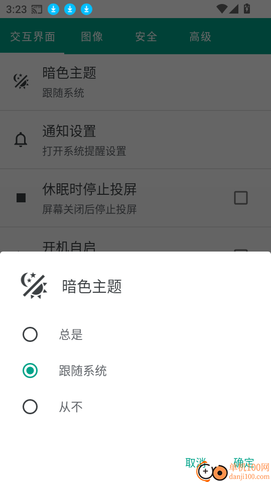 多屏互动官方版