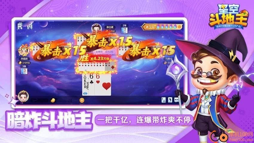 星空斗地主手游