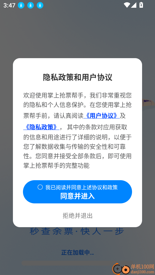 掌上抢票帮手最新版