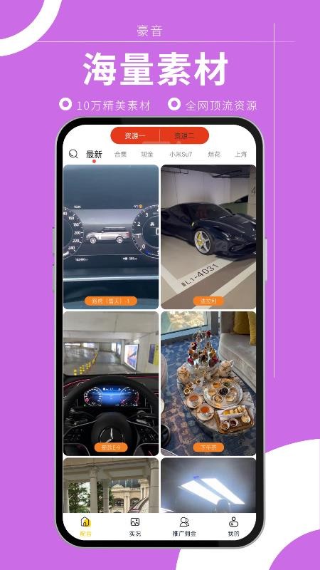豪音最新版v3.5.8 1