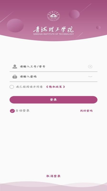 青海理工官网版v1.2.6(3)