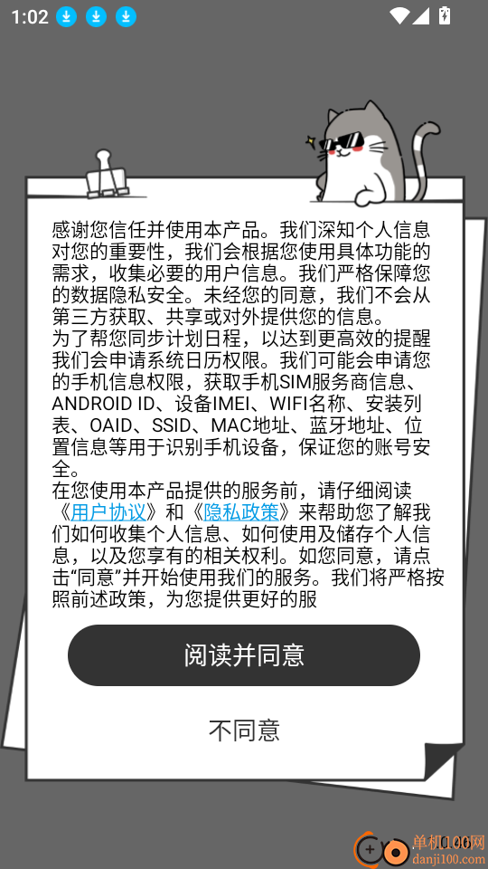 计划喵官网版