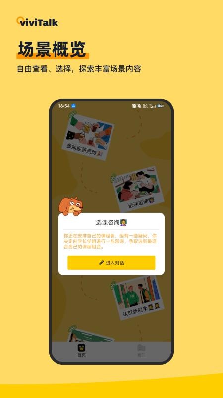 viviTalk最新版v1.0.0 3