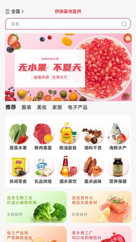 供销基地直供官网版v1.4.5(5)