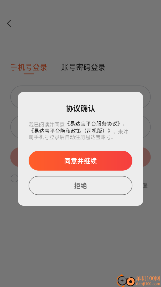 易达宝司机最新版