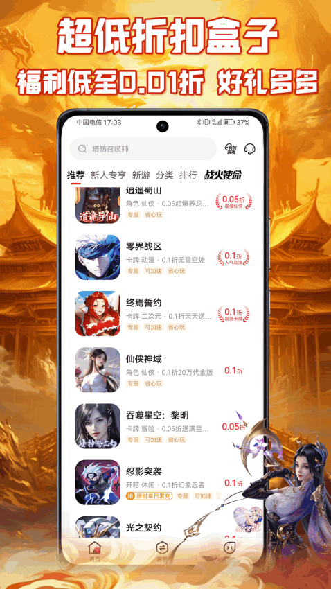 0.01折游戏免费版v4.7.3(2)