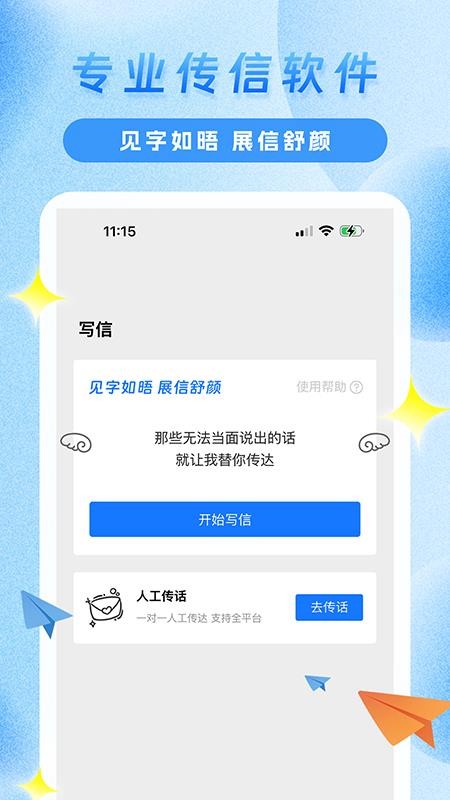 传信精灵手机版v1.0.8 4