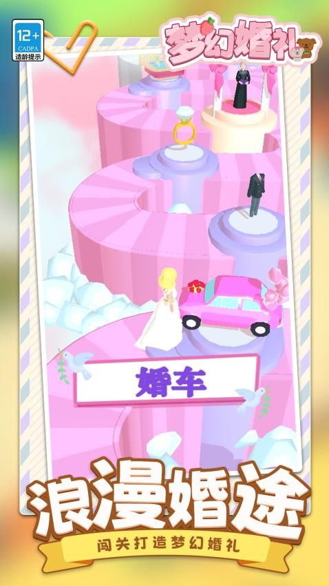 梦幻婚礼游戏v1.1.1 1