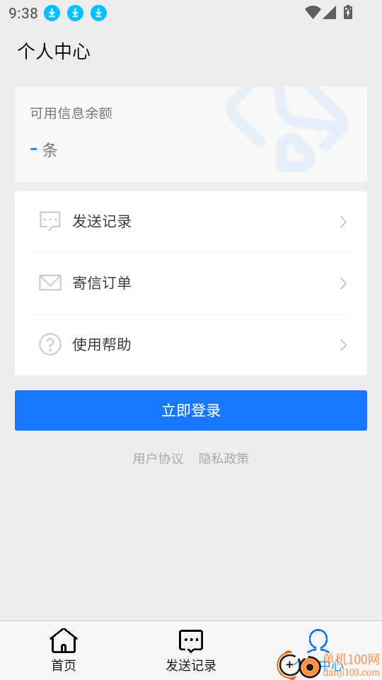 传信精灵手机版