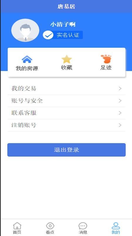 唐易居最新版本v2.0.13(4)