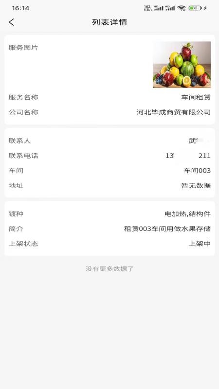 恒创商户端免费版v1.0.0(2)