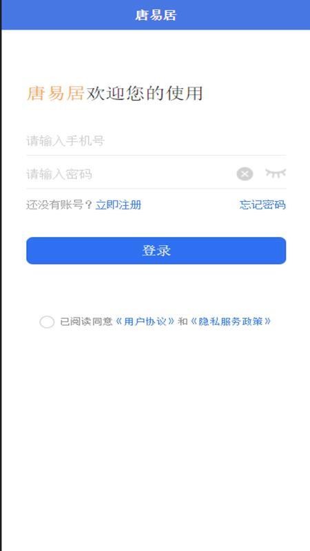 唐易居最新版本v2.0.13(5)