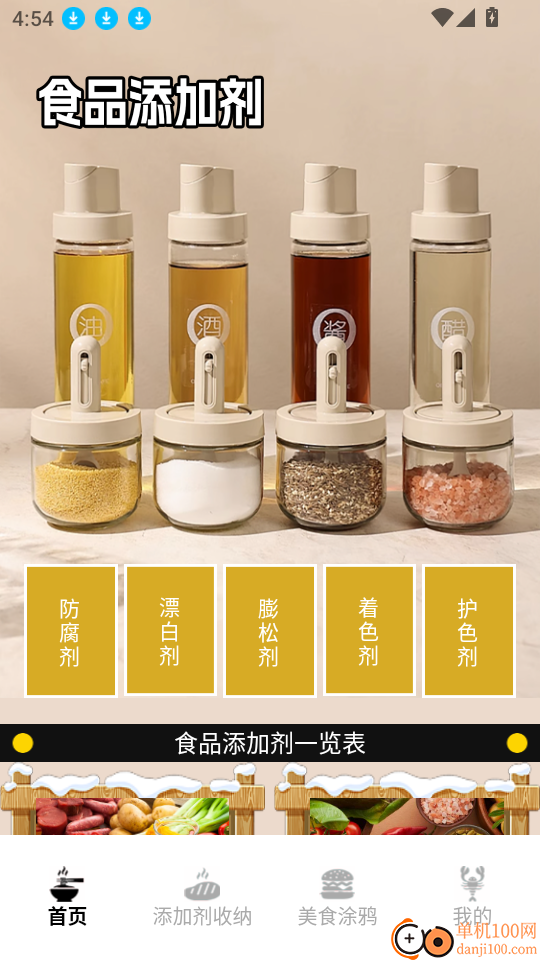 食品添加剂加点料软件