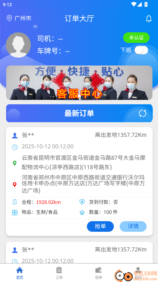 锤镰公社司机端官网版