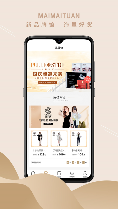 买买团官方版v5.9.4(3)