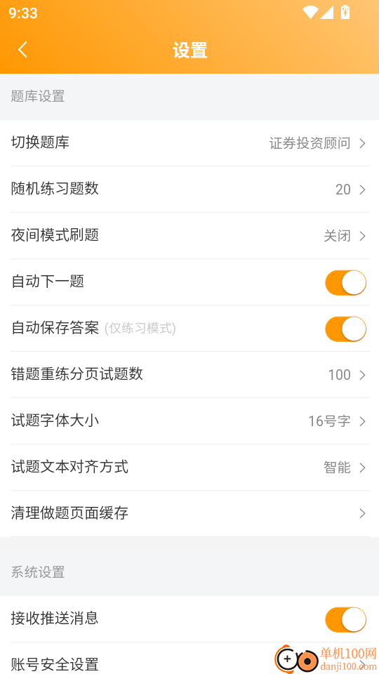 提分神器手机版